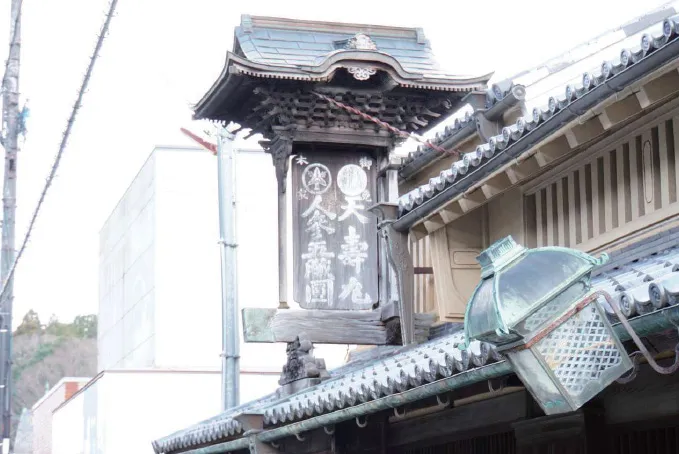 看板（薬の館）