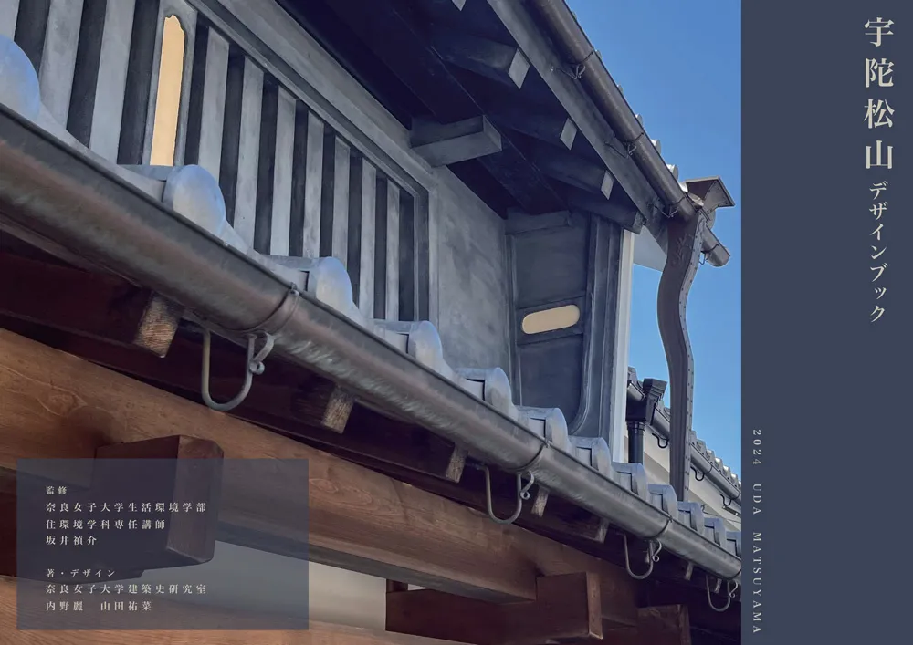 宇陀松山デザインブック 表紙