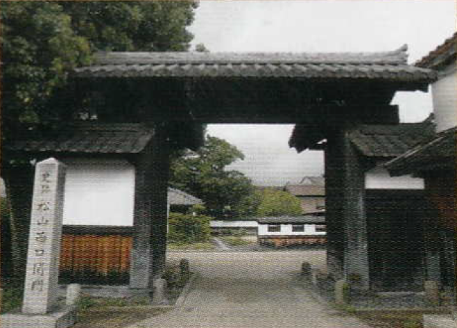 松山西口関門（通称黒門）